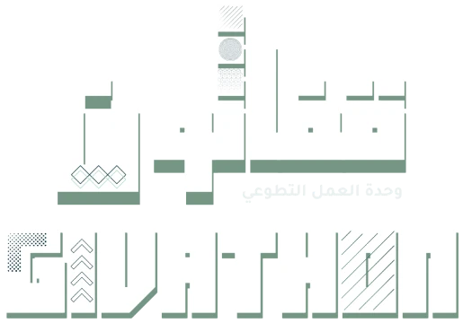 قفاثون · GIVATHON — وحدة العمل التطوعي