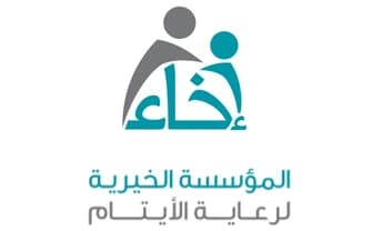 المؤسسة الخيرية لرعاية الأيتام — إخاء