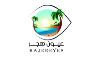 عيون هجر