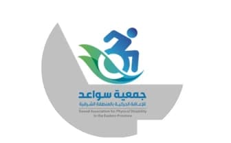 جمعية سواعد